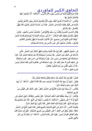 الحاوى الكبير 1