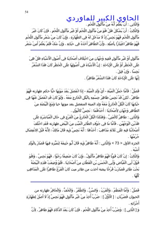 الحاوى الكبير 1
