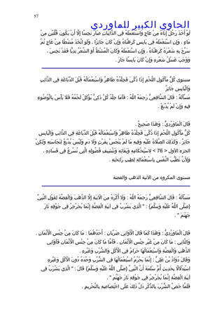 الحاوى الكبير 1