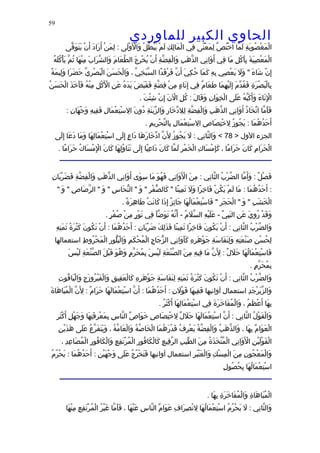 الحاوى الكبير 1