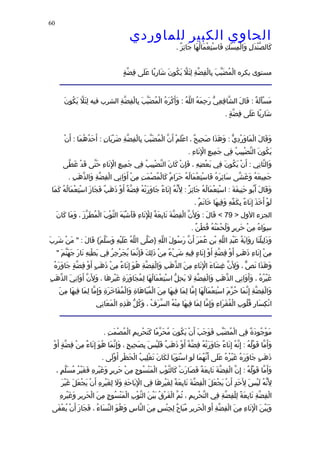 الحاوى الكبير 1