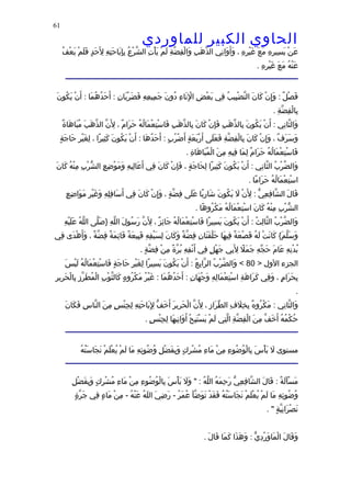 الحاوى الكبير 1