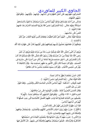الحاوى الكبير 1