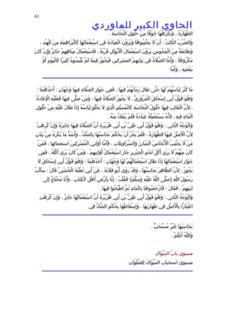 الحاوى الكبير 1