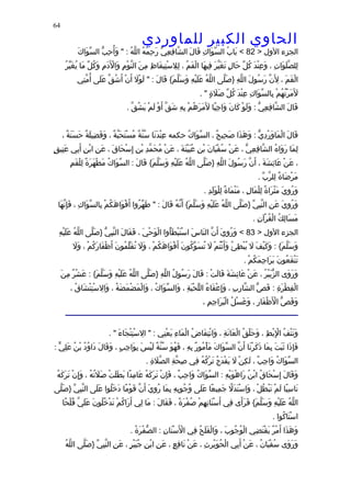 الحاوى الكبير 1