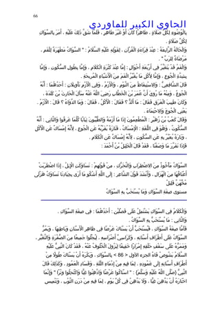 الحاوى الكبير 1