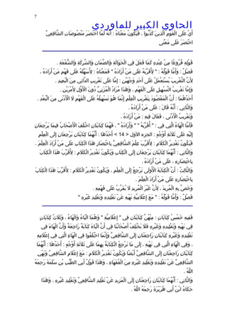 الحاوى الكبير 1