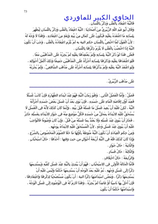 الحاوى الكبير 1
