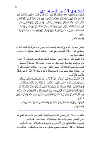 الحاوى الكبير 1