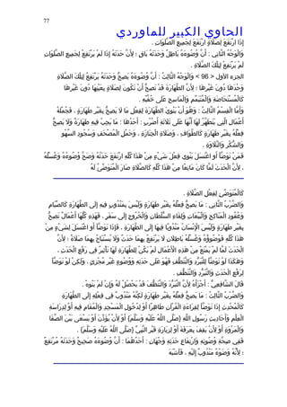 الحاوى الكبير 1