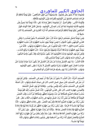 الحاوى الكبير 1