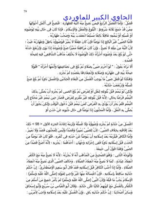الحاوى الكبير 1