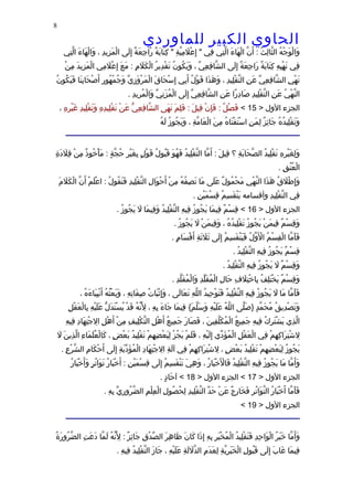 الحاوى الكبير 1