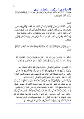 الحاوى الكبير 1