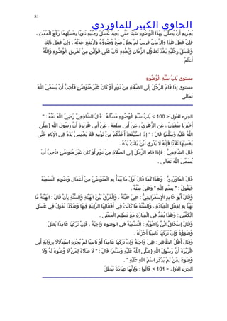 الحاوى الكبير 1