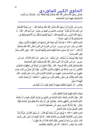 الحاوى الكبير 1