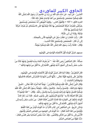 الحاوى الكبير 1