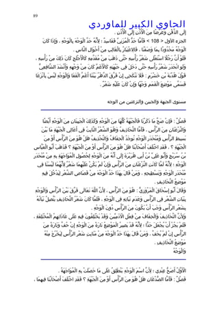 الحاوى الكبير 1