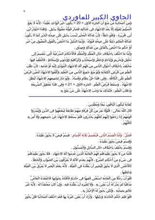 الحاوى الكبير 1