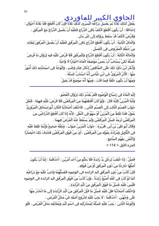 الحاوى الكبير 1