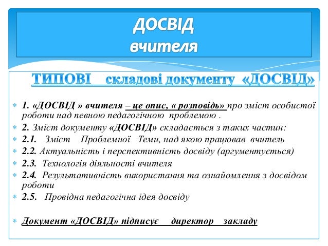 Резюме На Роботу Вчителя Початкових Класів Зразок