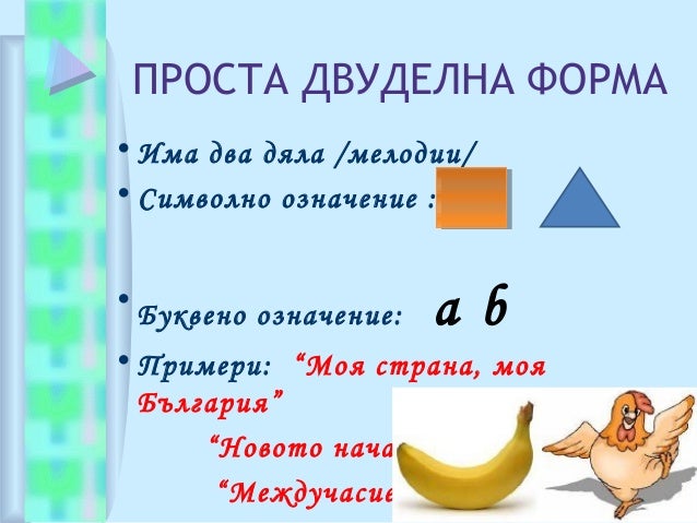 музикални форми 1