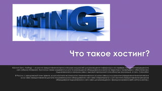 Привлечение