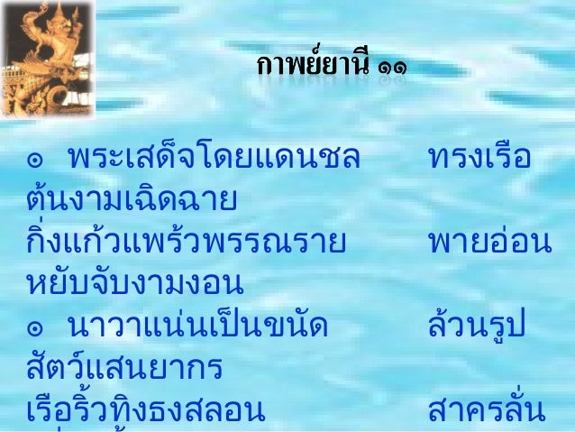 images กิ่งแก้วแพร้วพรรณราย ร à¸à¸¢à¸à¸£à¸à¸ 1