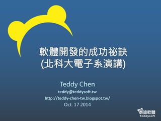 Teddy Chen 
teddy@teddysoft.tw 
http://teddy-chen-tw.blogspot.tw/ 
Oct. 17 2014  