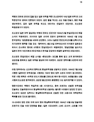 18 
백형의 권유로 관리의 길을 접고 일본 유학을 택한 조소앙에게 ‘10년 일본 유학’은 그의 
학문연구와 생애의 전환점이 되었다. 같은 물을 먹고도 소는 젖을 만들고, 뱀은 독을 
생산하듯이, 같은 일본 유학을 하고도 대다수는 친일파가 되었지만, 조소앙은 
독립운동가가 되었다. 
조소앙의 일본 유학 결심에는 박형의 권유도 있었지만 1904년 2월 한일의정서의 체결 
소식이 작용하였다. 러시아와 일본 사이에 전운이 급박해지자 1904년 1월 23일 
한국정부는 ‘엄정중립’을 내외에 선언했다. 그러나 일본은 한반도에 군대를 상륙시키고 
자기네에게 협력할 것을 강요ㆍ협박하여, 2월 23일 외부대신서리 이지용과 일본공사 
하야시 곤스께의 명의로 6개항의 한일의정서가 체결하였다. 청일전쟁을 일으키고 
일본이 한국 식민지화의 제1단계로서 한국을 강압하여 체결한 굴욕적인 의정서였다. 
조소앙은 한일의정서 체결 소식을 <황성신문> 보도를 통해 알고 크게 분개하면서 
성균관을 중퇴하고 일본 유학을 결심하기에 이르렀다. 성균관 경학과를 2년만에 마친 
셈이다. 
마침 정부에서는 신교육의 명목으로 황실유학생을 선발하고 있었다. 1904년 7월 28일 
시행된 일본파견 유학생선발 시험에는 700여 명의 정부 고관의 자제가 응시하였다. 
작문 시험 제목은 <유학은 반드시 충효를 근본으로 해야 함>이었다. 50명을 뽑는 선발 
시험에 조소앙은 합격하였다. 성균관 출신인데다 총명했던 그는 쉽게 합격할 수 있었다. 
명문가인데다 백형이 독일주재 3등 서기관이고, 종숙 조원규는 선발된 유학생을 
인솔하는 인솔위원이어서 황실특파유학생 선발에는 별다른 어려움이 없었던 것 같다. 
조소앙이 성균관 입학이나 황실특파유학생으로 선발된 것은 고종시대 개혁정책의 
특혜를 받은 것으로 풀이된다. 
15~25세의 양반 관료 자제 50여 명의 황실특파유학생은 1904년 10월 9일 영솔위원 
조원구의 인솔 아래 인천항을 출발→일본 시모네세끼→고베→오사카→교토를 거쳐 
 