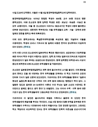 19 
15일 도쿄에 도착했다. 이들은 11월 5일 동경부림제일중학교에 입학하였다. 
동경부림제일중학교는 1879년 창립된 학생수 800명, 교수 50명 규모의 명문 
중학교였다. 이때 조소앙과 함께 입학한 학생은 최린ㆍ최남선ㆍ유승훈ㆍ이승근 등 
모두 45명이었다. 이들 중 조소앙보다 어리거나 동갑내기인 학생이 5명에 불과했고 
대부분 연상이었다. 대한제국 학부에서는 이들 유학생들의 교육ㆍ기술ㆍ감독에 관한 
일체의 권한을 중학교 측에 위촉하였다. 
이에 따라 중학교에서는 특설한국위탁생과를 속성과로 별도 개설하여 이들을 
수용하였다. 학생의 교비나 기숙사비 등 일체의 비용은 한국의 궁내부에서 지급하게 
되어 있었다. (주석 3) 
아직 어린 나이의 조소앙에게 일본유학의 특전은 행운이었다. 성균관에서 기초학문을 
배운 터여서 학과 수업이 어렵지는 않았다. 입학 초기에는 일본어의 미숙으로 저급반에 
편성되었다가 얼마 후에는 상급반으로 편성되었다. 함께 입학했던 유학생 40% 이상이 
중도에 퇴학한데 비해 조소앙은 유학생활에 잘 적응하였다. 
조소앙은 일본동경부림제일중학교 재학 중에 을사늑약의 소식을 들었다. 이에 통분을 
금치 못하고 있을 때 이번에는 한국 유학생들을 모욕하는 이 학교 가츠우라 교장의 
인터뷰 기사가 일본 신문에 보도되었다. 가츠우라는 한국 유학생들을 평하여 “일본어 
향상은 놀랍도록 빠르지만 수학과 기타 과학 등에 대해서는 형편없기 짝이 없다. 그 
열등한 정도로 말하면 25~32세까지 어른의 수리 두뇌는 일본 소년의 수준에도 못 
미친다고 말해도 좋다고 생각 한다”고 떠벌였다. 그는 이어서 수학ㆍ이학 등에 대한 
기초가 없는 한국 유학생들에게 ‘고등교육은 무리’라고 단정하였다. (주석 4) 
가츠우라의 이 발언은 을사늑약의 체결로 가뜩이나 울분에 차 있었던 한국 
유학생들에게 휘발유를 뿌리는 격이었다. 사설 서당 등에서 정통 유학을 공부해온 한국 
유학생들이 수학이나 이과분야에 수준이 뒤떨어지는 것은 당연한 일이었다. 그런데도 
학교 책임자의 비교육적인 언사는 한국 유학생들의 민족적 자존심을 손상시키기에 
 