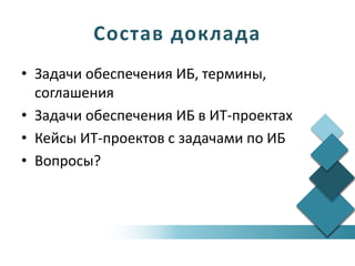 Ответственность за информационную безопасность: изучаем законодательство РФ