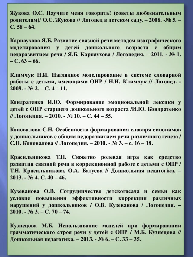 Жукова Н.С., Мастюкова Е.М., Филичева Т.Б. Логопедия. Книгу