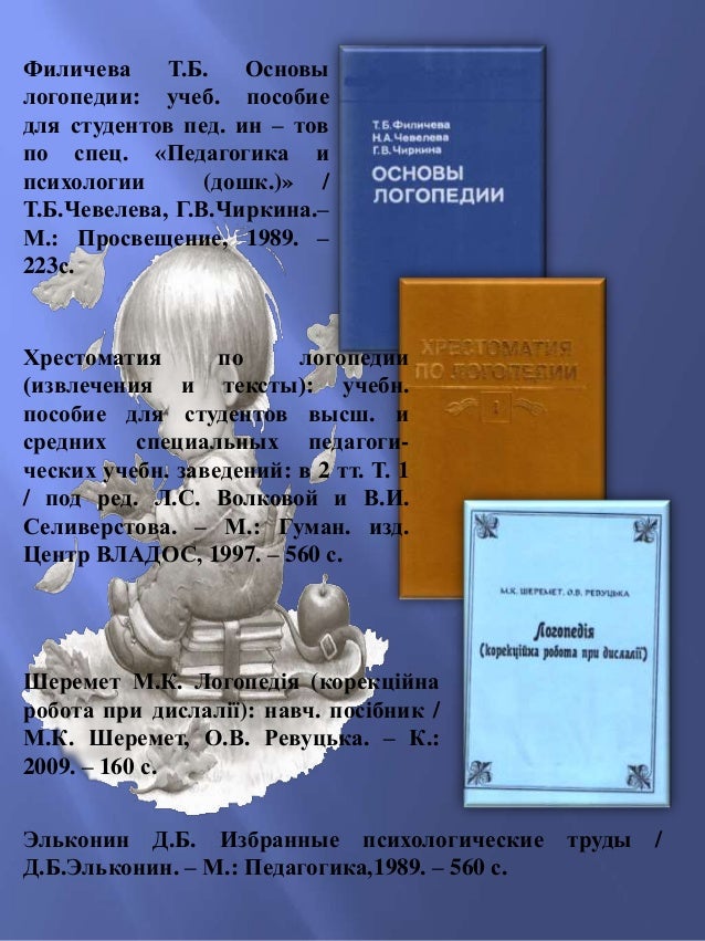 Жукова Н.С., Мастюкова Е.М., Филичева Т.Б. Логопедия. Книгу