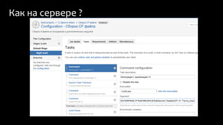 Как на сервере ? 
 