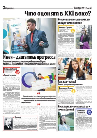 «Чем более увеличивается сфера человеческого опыта, чем больше в науке накапливается фактов, свидетельствующих о влиянии с...