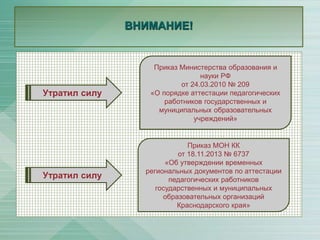 Аттестация Педагога1 | PPT