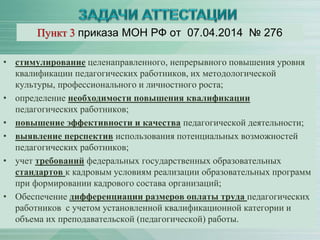 Аттестация Педагога1 | PPT