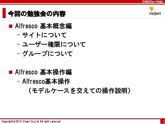 第1 5回勉強会 後編 Alfrescoの基本操作
