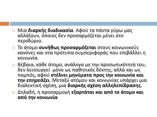 Επαναληψη 1ου Κεφ. Πολιτική παιδεία Β