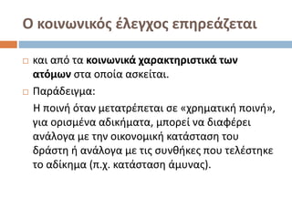Επαναληψη 1ου Κεφ. Πολιτική παιδεία Β
