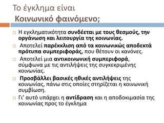 Επαναληψη 1ου Κεφ. Πολιτική παιδεία Β