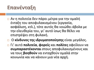 Επαναληψη 1ου Κεφ. Πολιτική παιδεία Β