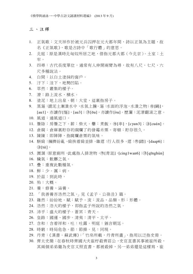 正氣歌1 正氣歌1