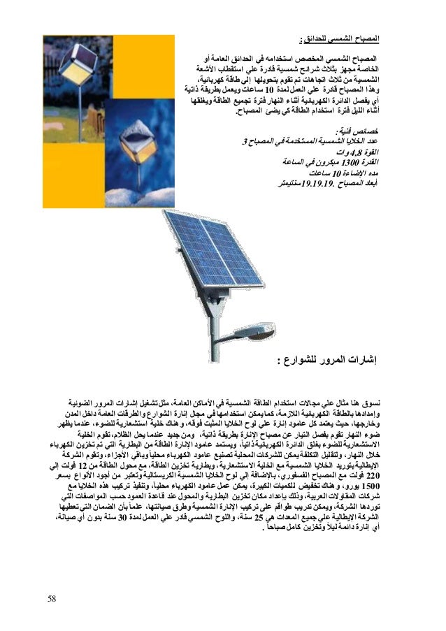 الطاقة الشمسية 1