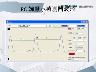 PC端顯示感測器波形 
 