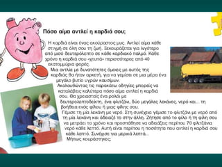 Κυκλοφορικό σύστημα (ΦΕ1)