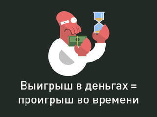 В чем подвох? 
 