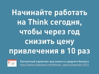 Инструменты 
с дальним 
прицелом сложно 
настраиваются и 
долго раскачиваются 
 