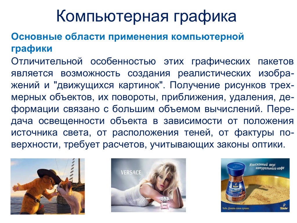 компьютерная графика